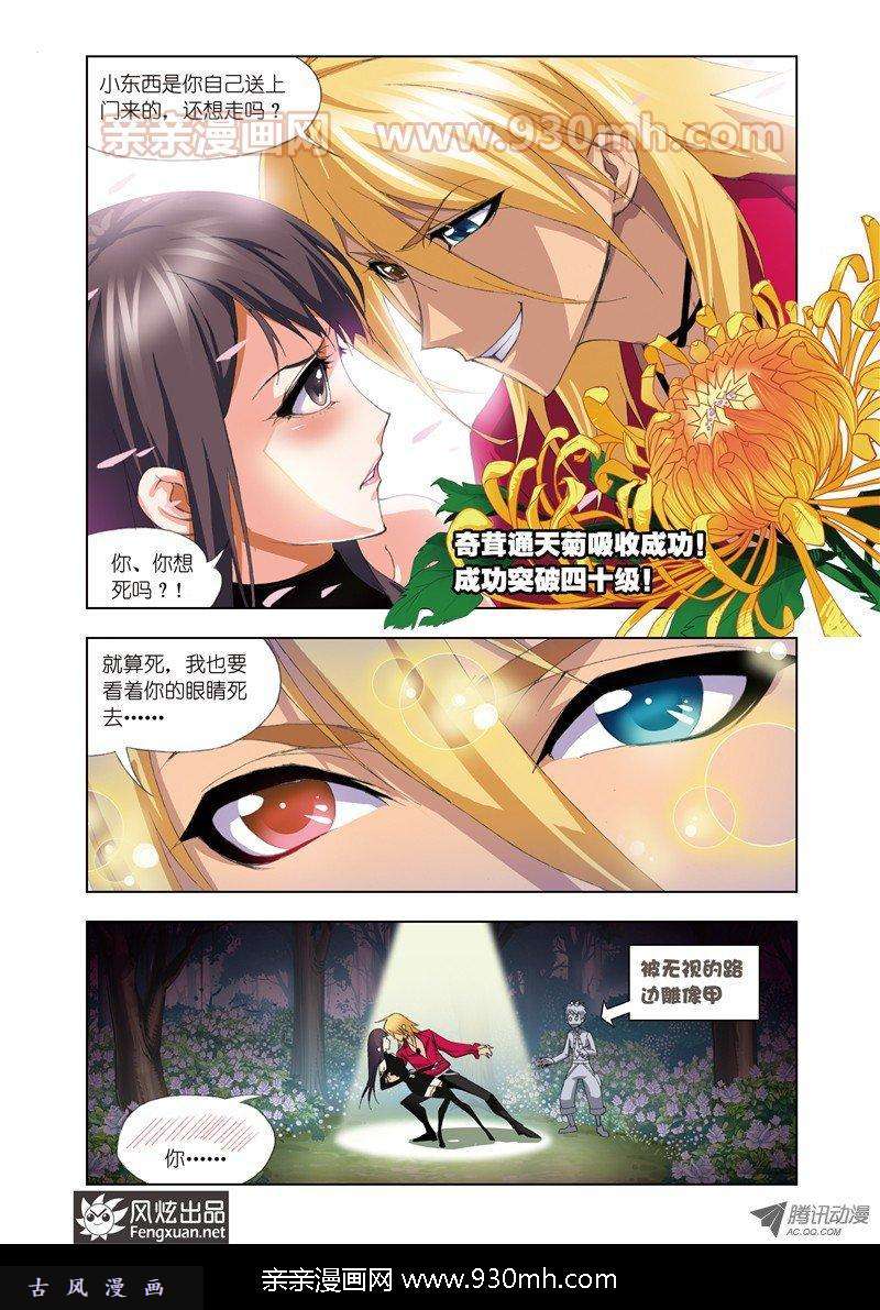 斗罗大陆第70话 草鸡变凤凰