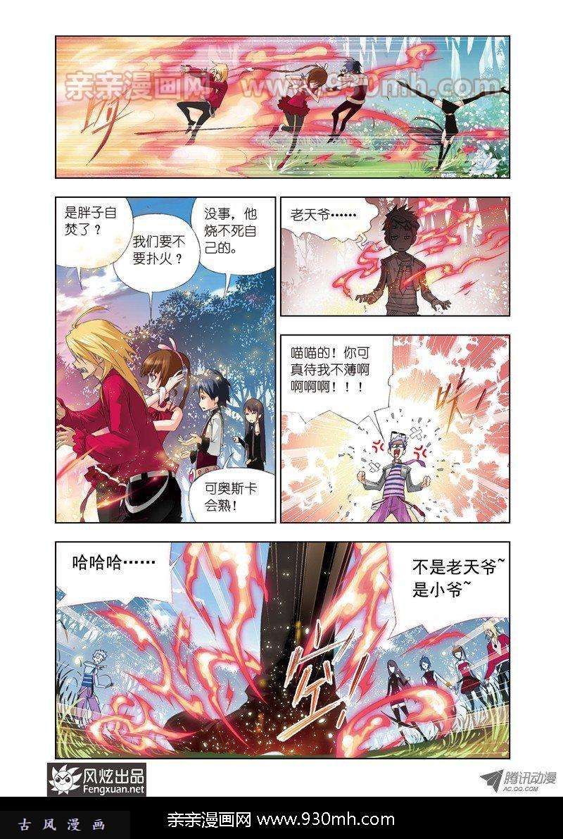 斗罗大陆第70话 草鸡变凤凰