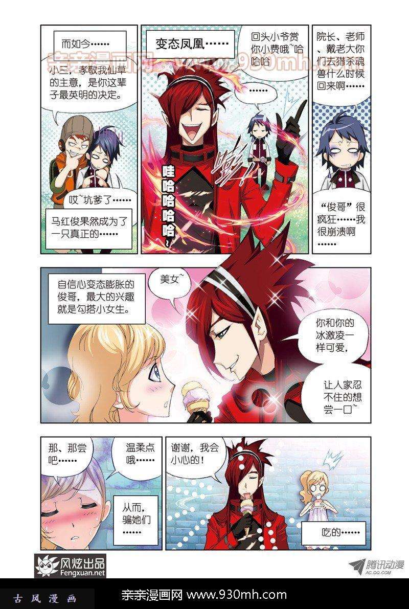 斗罗大陆第71话 鸟人大作战