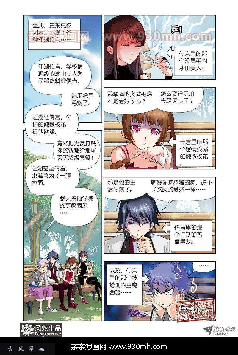 斗罗大陆第71话 鸟人大作战