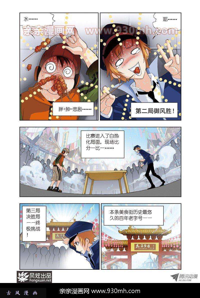 斗罗大陆第71话 鸟人大作战