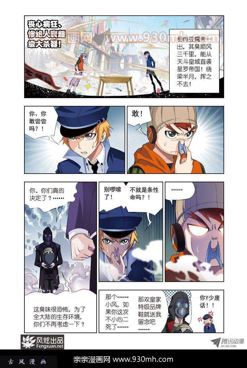 斗罗大陆第71话 鸟人大作战