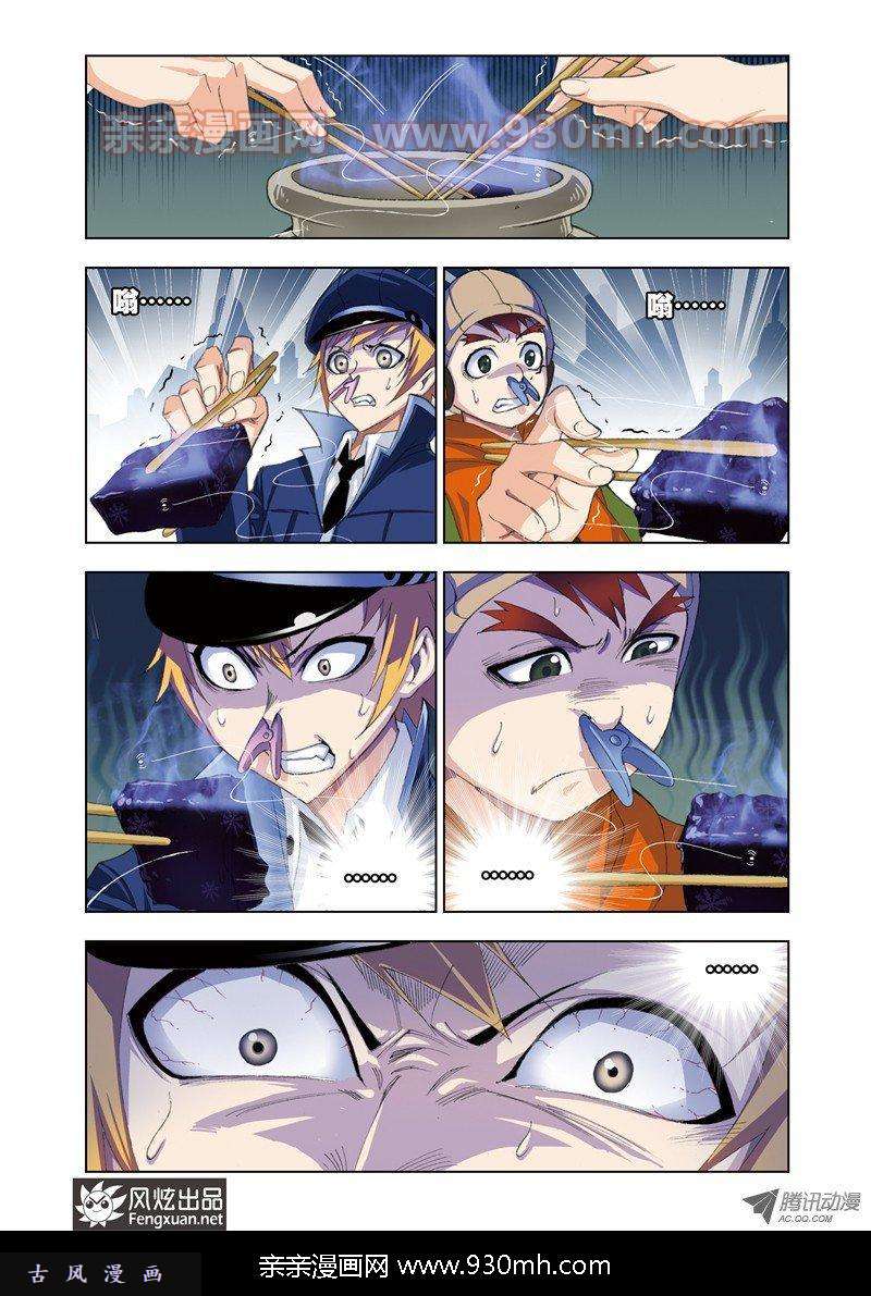 斗罗大陆第71话 鸟人大作战