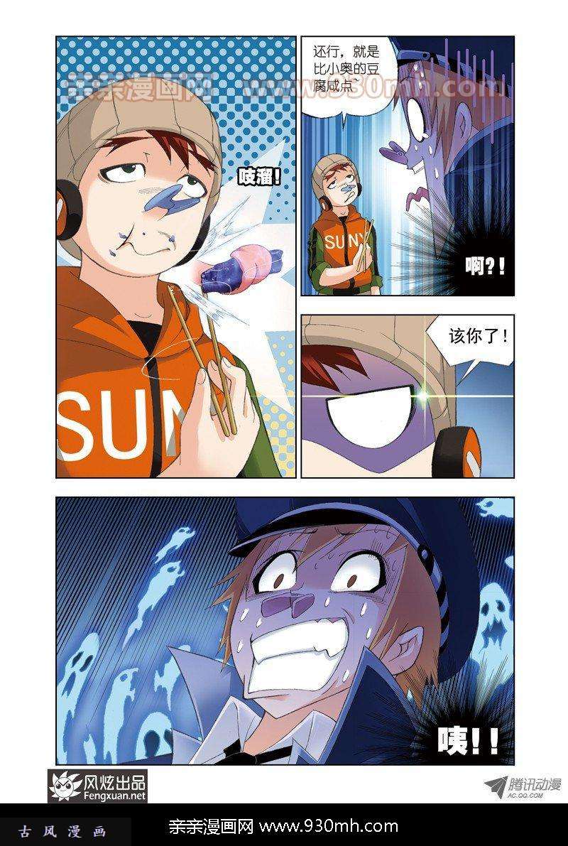 斗罗大陆第71话 鸟人大作战