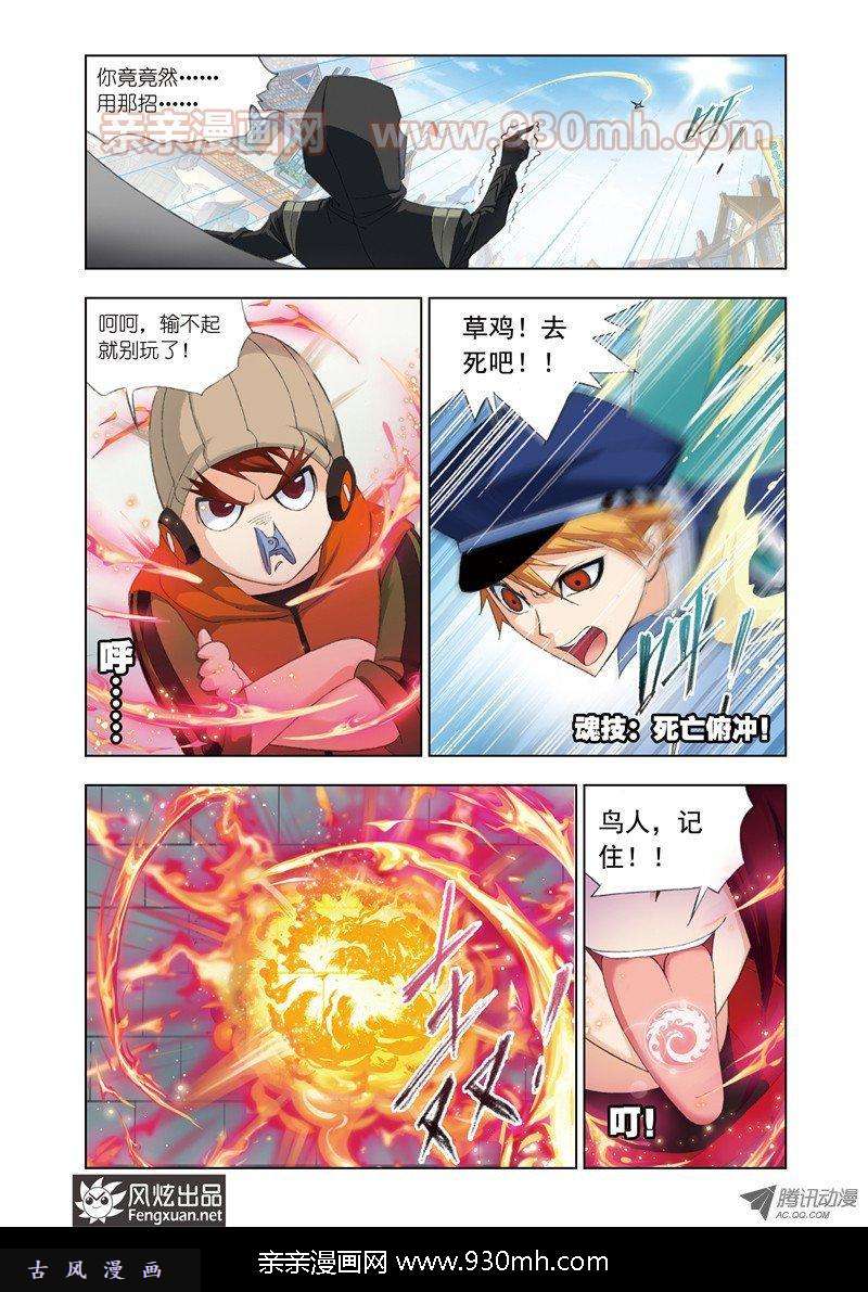 斗罗大陆第71话 鸟人大作战