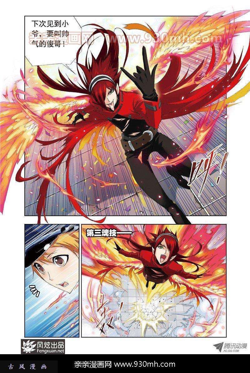 斗罗大陆第71话 鸟人大作战