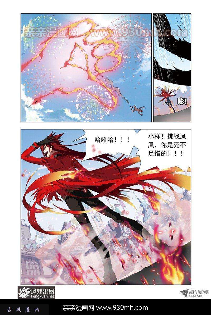 斗罗大陆第71话 鸟人大作战