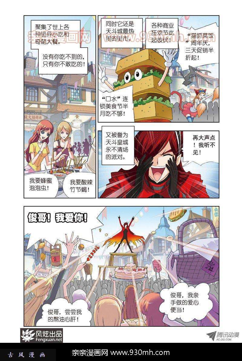 斗罗大陆第71话 鸟人大作战