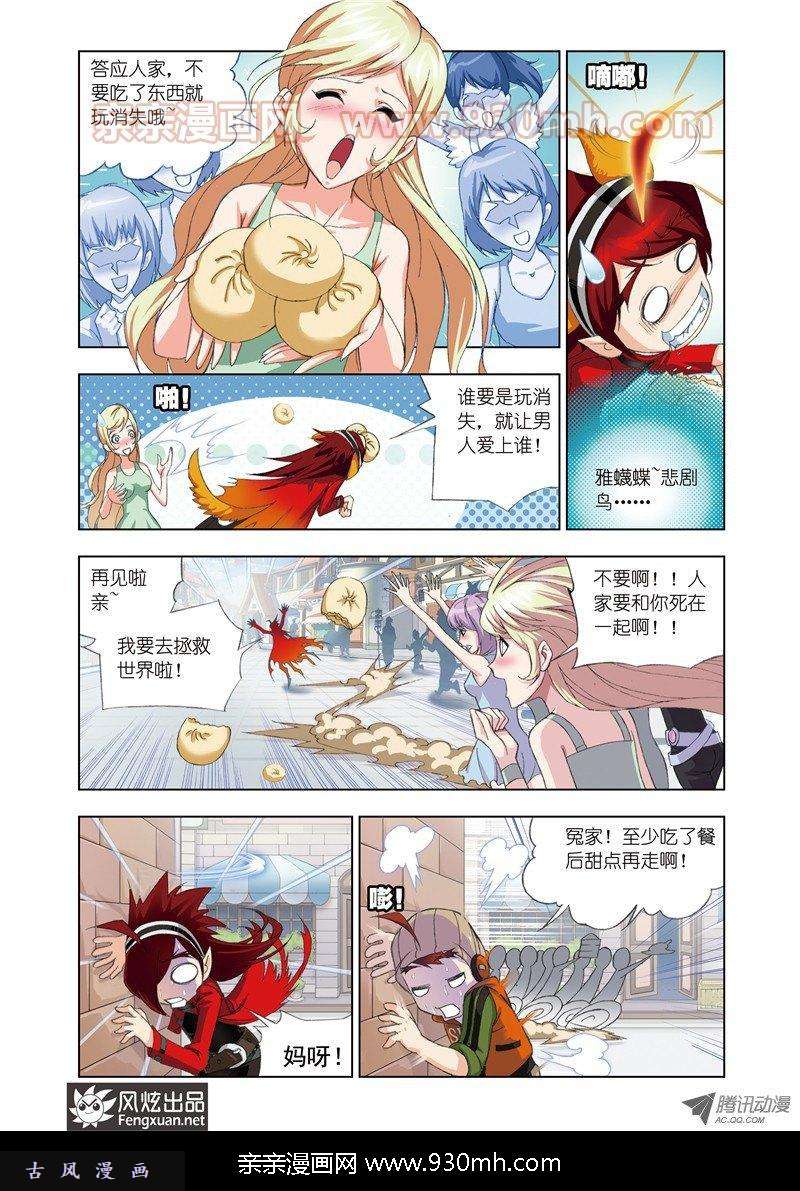 斗罗大陆第71话 鸟人大作战