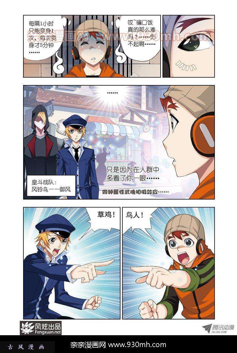 斗罗大陆第71话 鸟人大作战