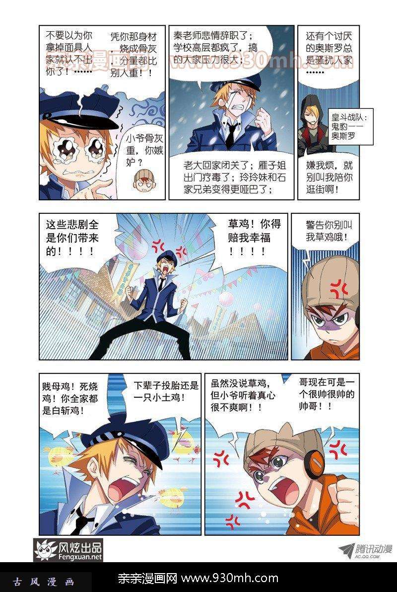 斗罗大陆第71话 鸟人大作战