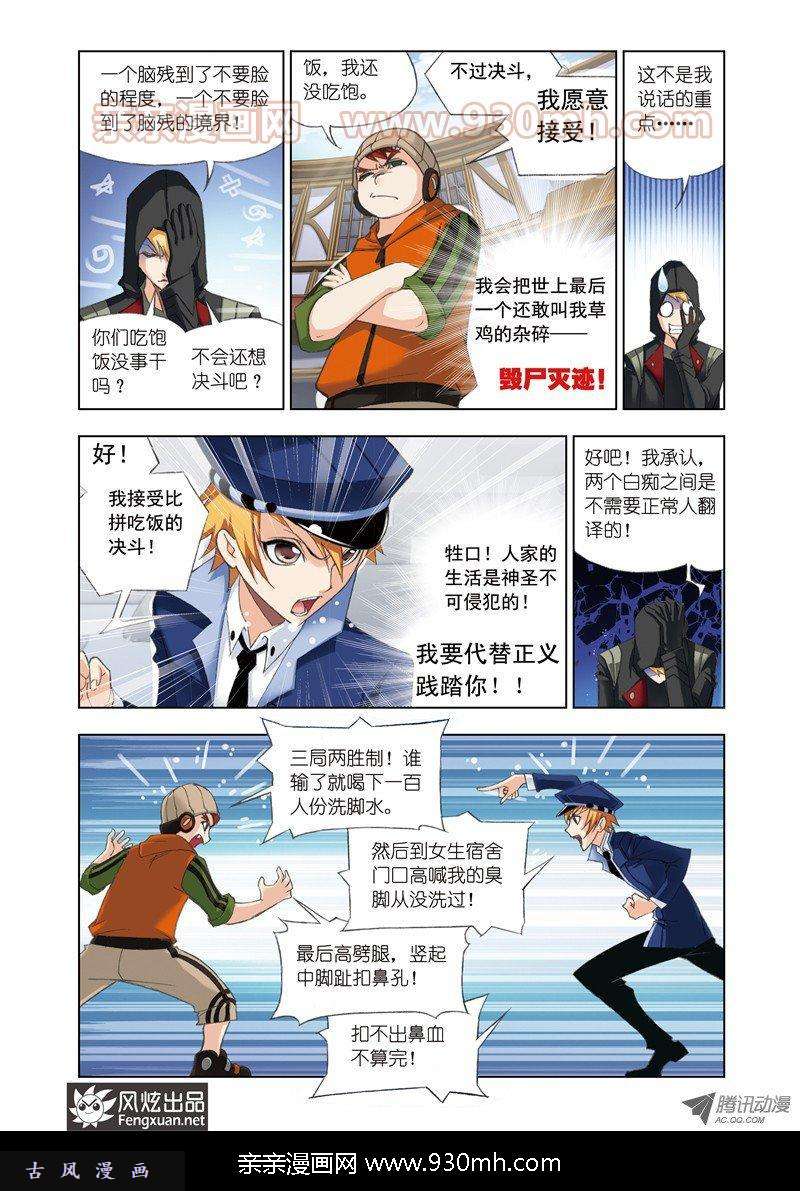 斗罗大陆第71话 鸟人大作战