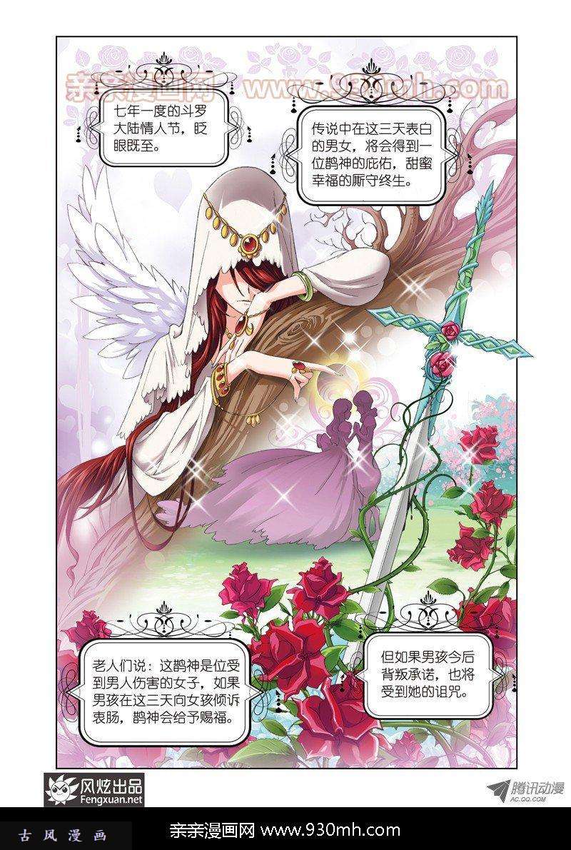 斗罗大陆第72话 说你爱我