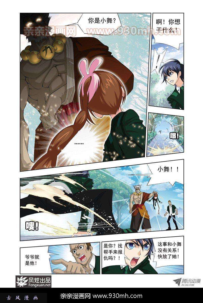 斗罗大陆第72话 说你爱我