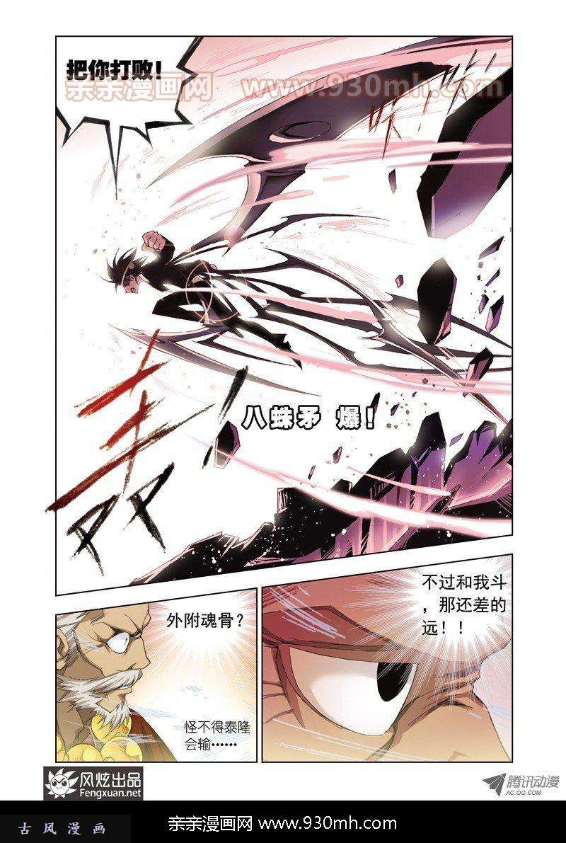 斗罗大陆第72话 说你爱我