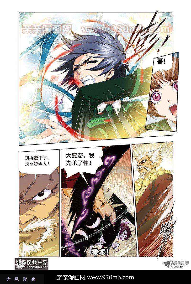 斗罗大陆第72话 说你爱我
