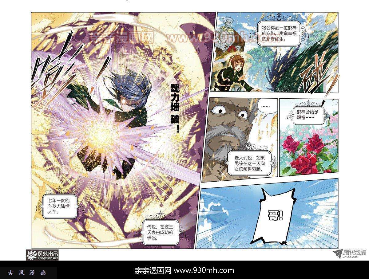 斗罗大陆第72话 说你爱我