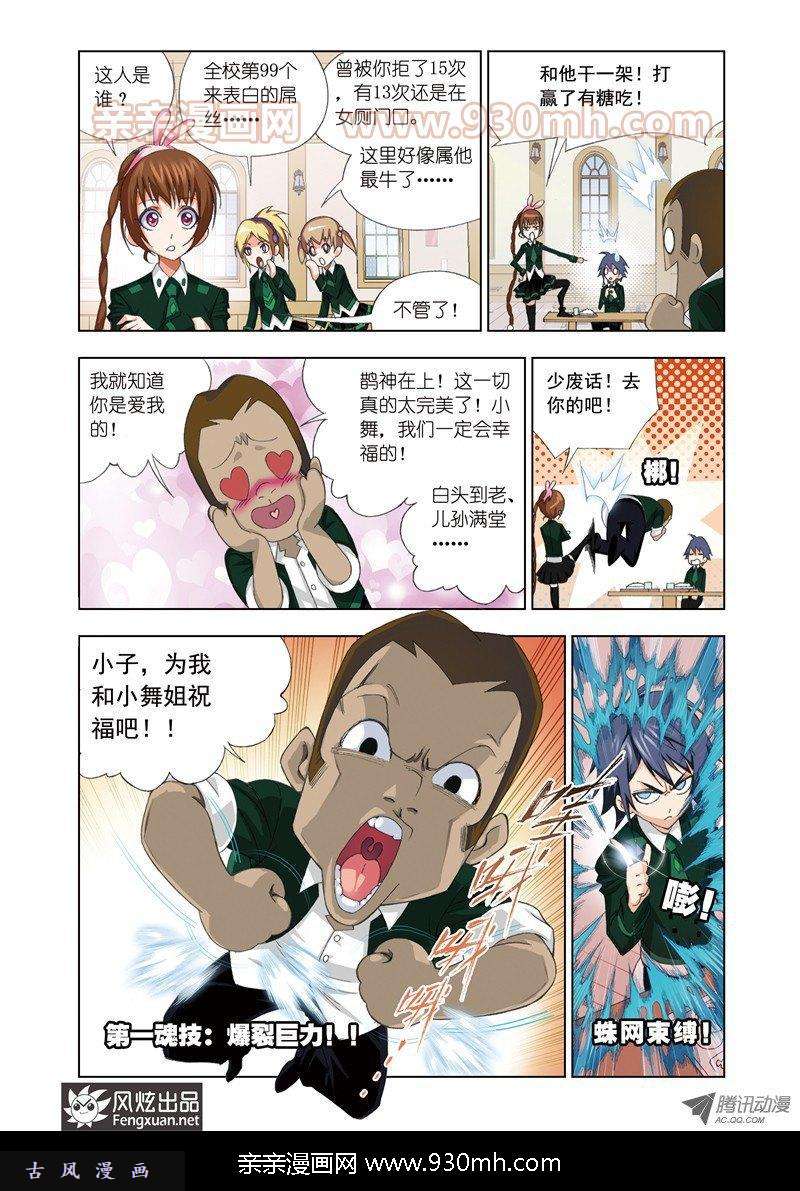 斗罗大陆第72话 说你爱我