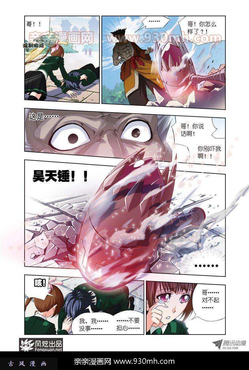 斗罗大陆第73话 礼物