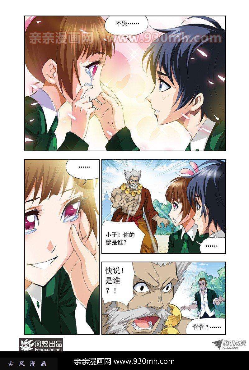 斗罗大陆第73话 礼物