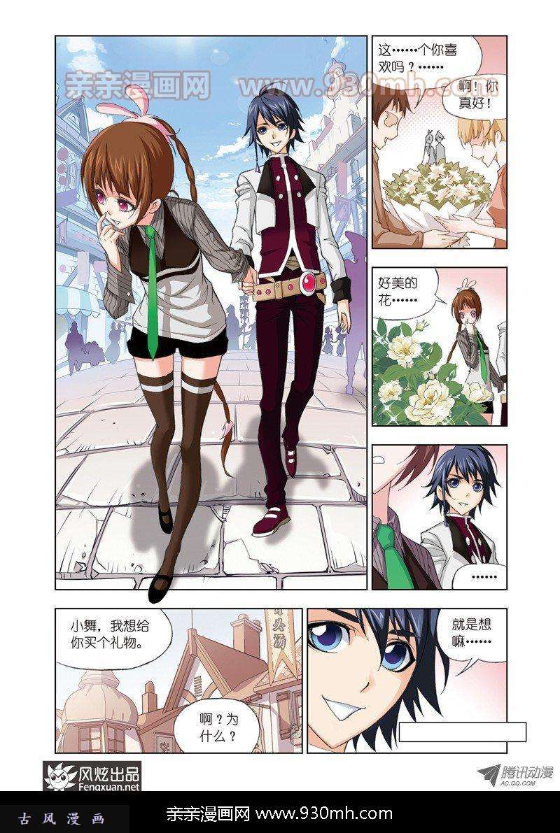 斗罗大陆第73话 礼物