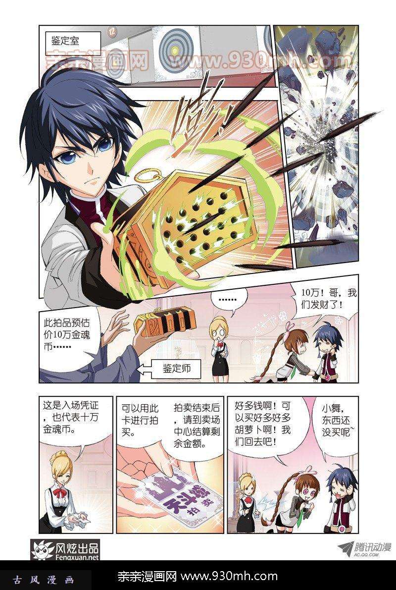 斗罗大陆第73话 礼物