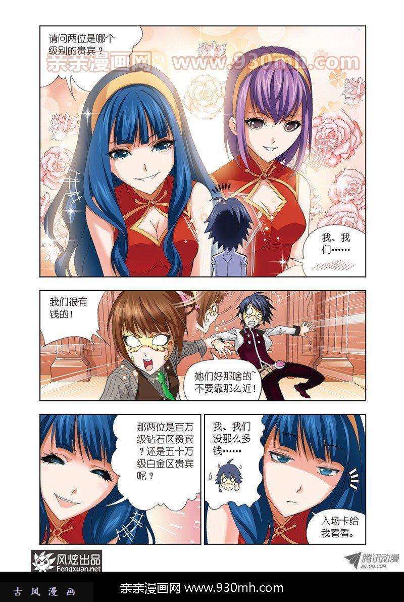 斗罗大陆第73话 礼物