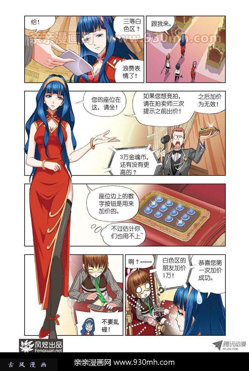 斗罗大陆第73话 礼物