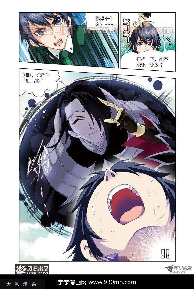 斗罗大陆第73话 礼物