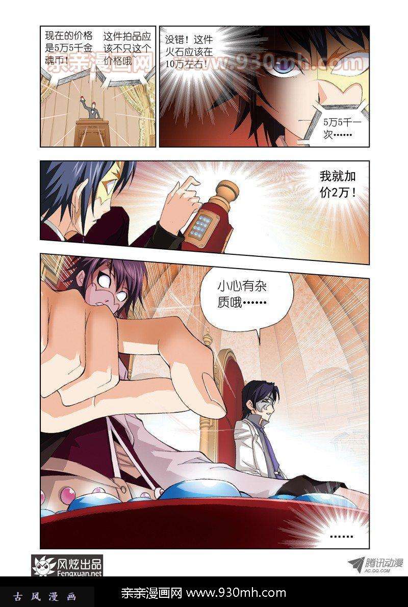 斗罗大陆第73话 礼物