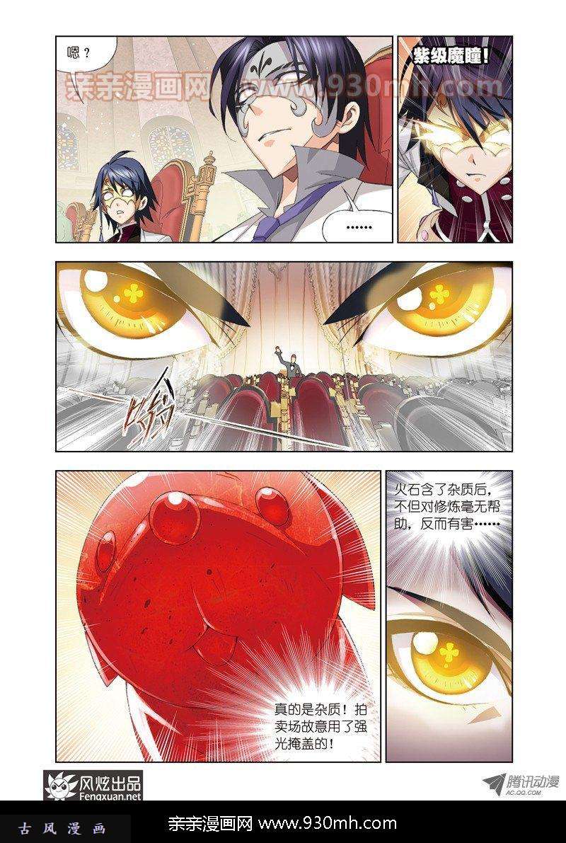 斗罗大陆第73话 礼物