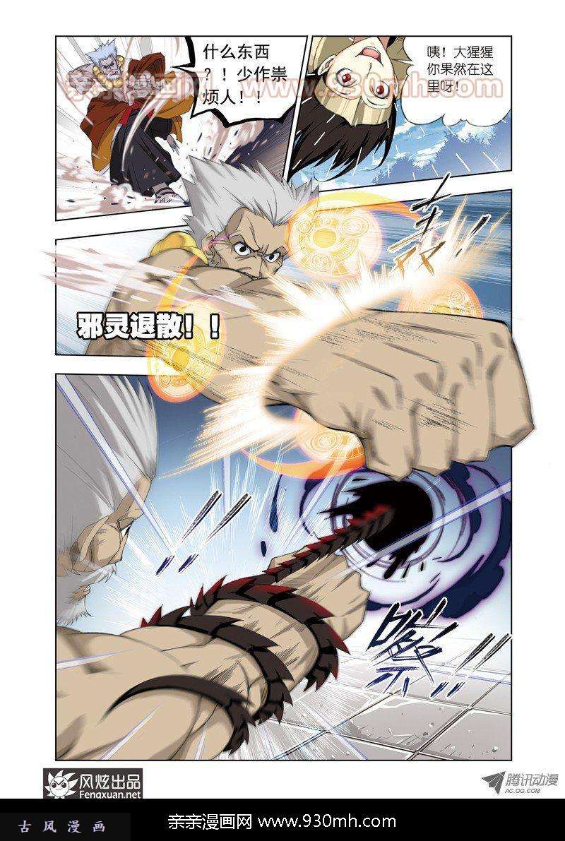 斗罗大陆第73话 礼物