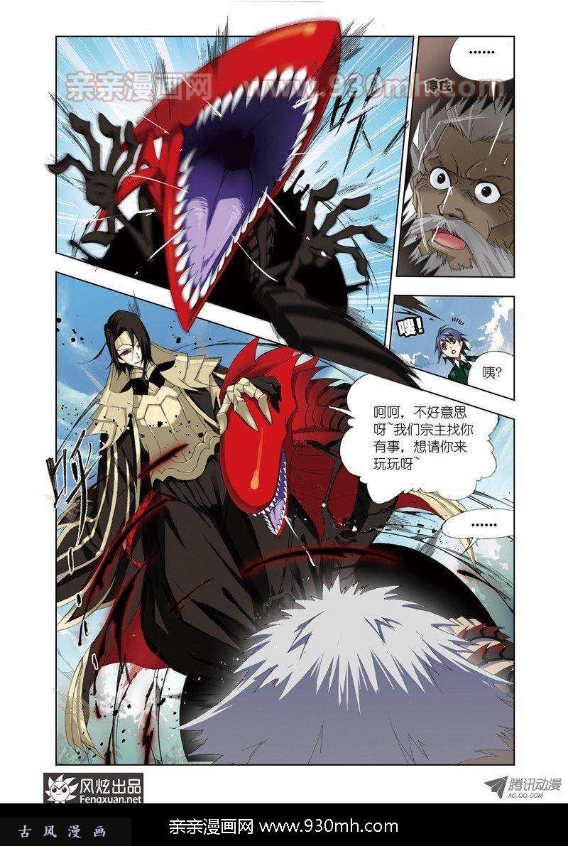 斗罗大陆第73话 礼物