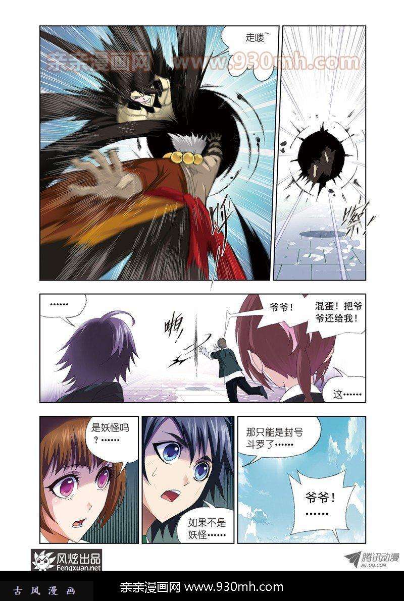 斗罗大陆第73话 礼物