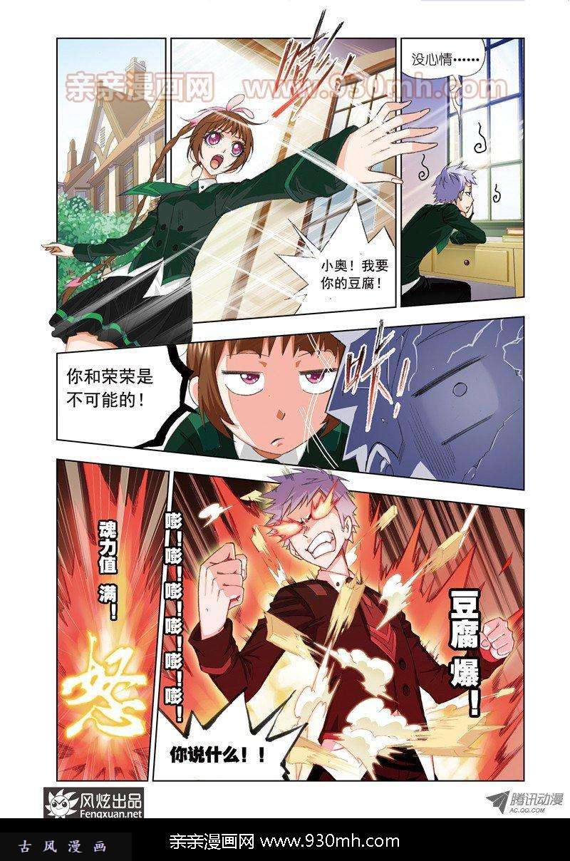 斗罗大陆第73话 礼物