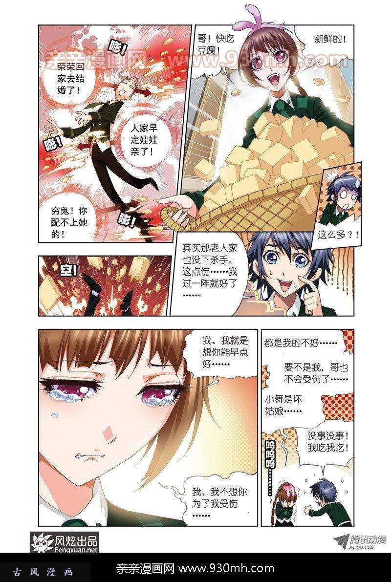 斗罗大陆第73话 礼物