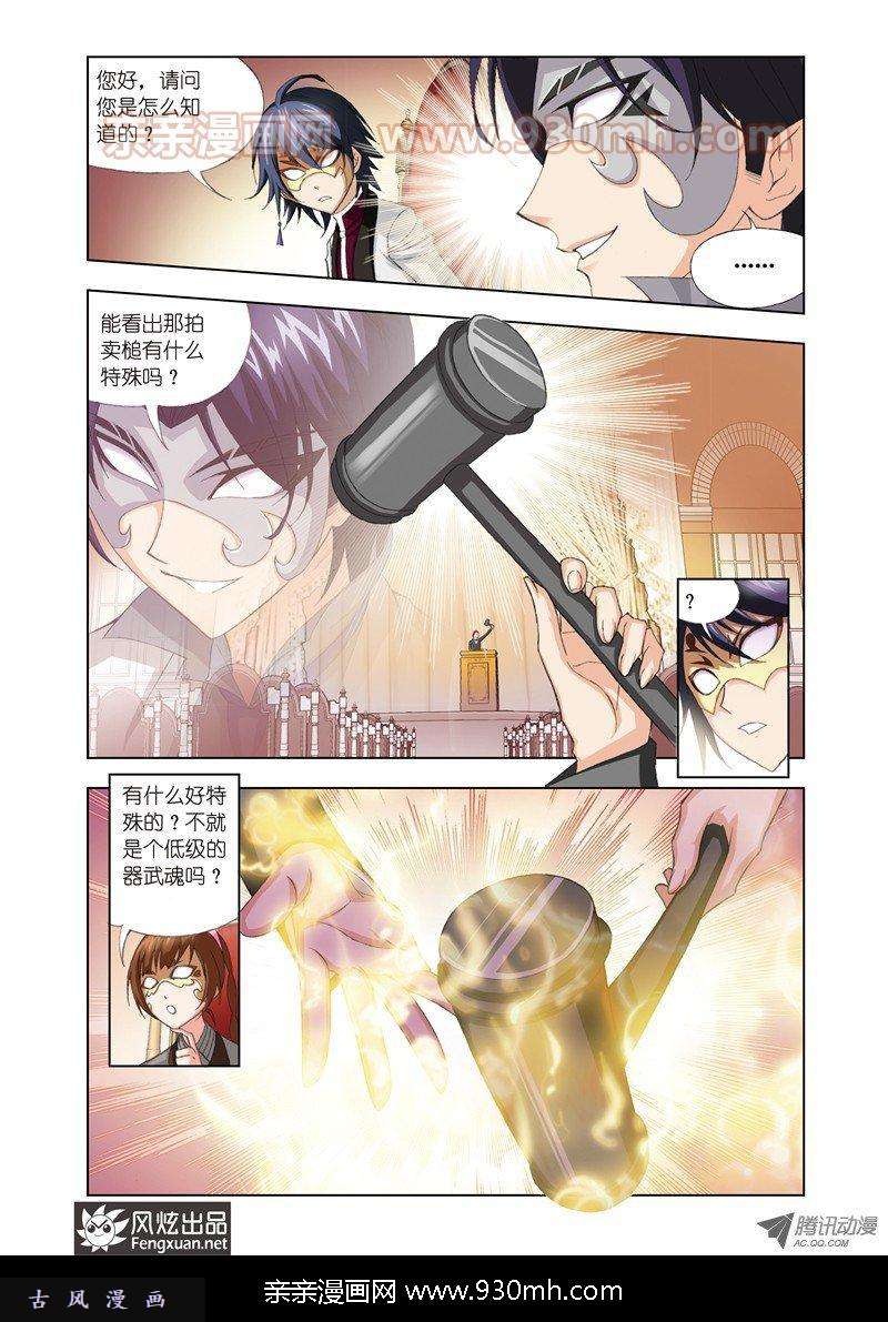 斗罗大陆第74话 身份