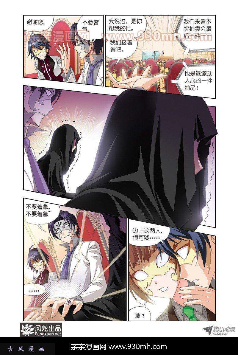 斗罗大陆第74话 身份