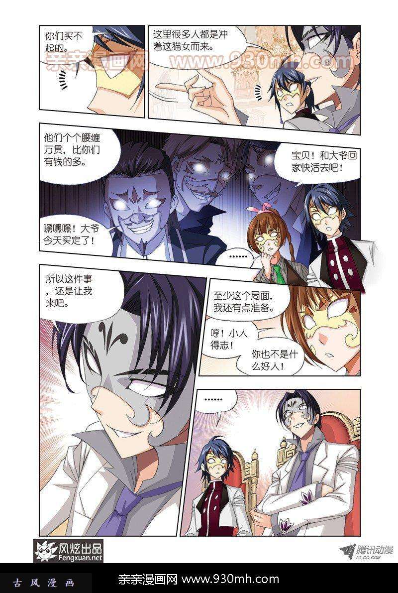 斗罗大陆第74话 身份