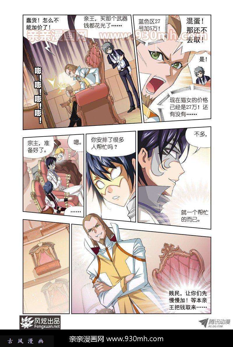 斗罗大陆第74话 身份