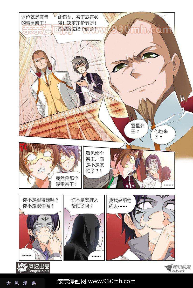 斗罗大陆第74话 身份