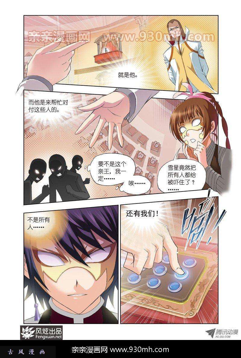 斗罗大陆第74话 身份
