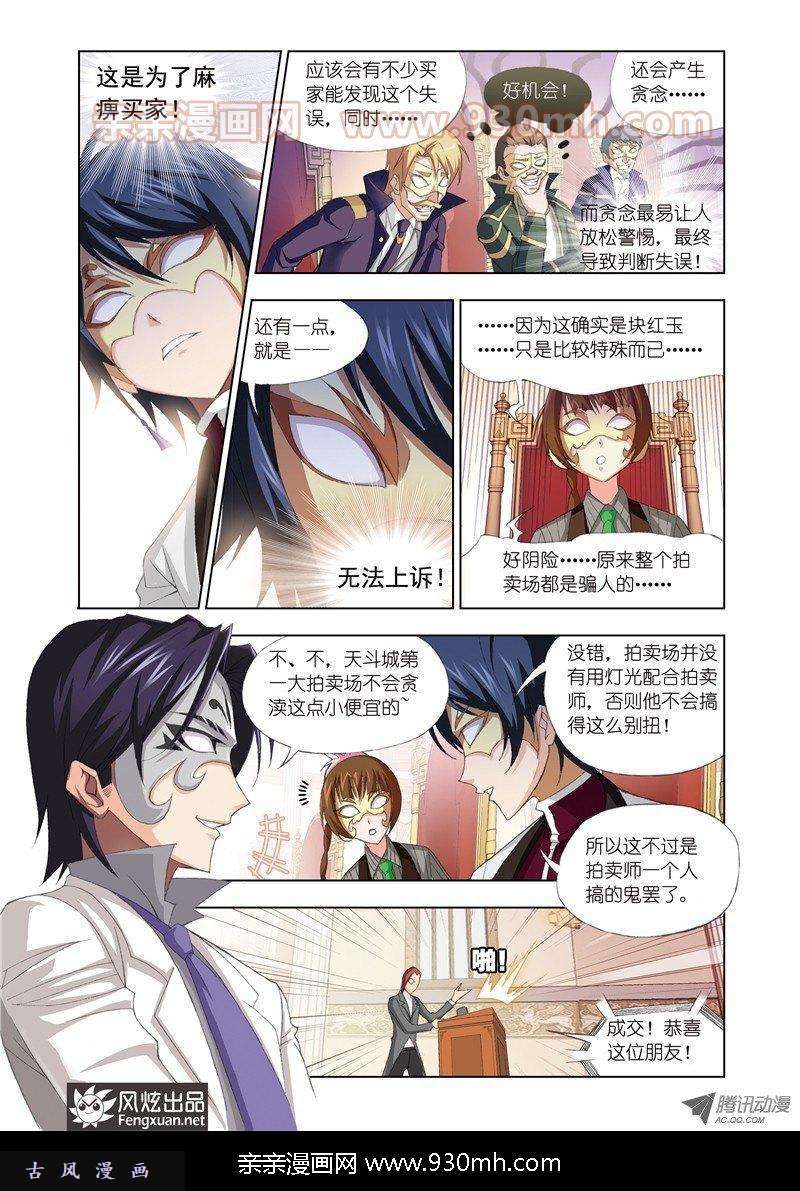 斗罗大陆第74话 身份