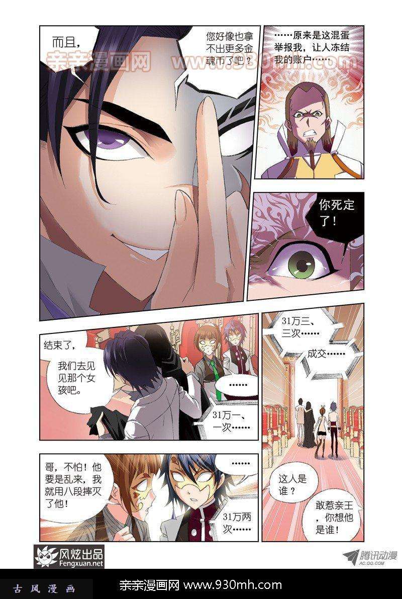 斗罗大陆第74话 身份