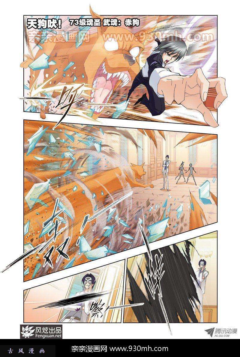 斗罗大陆第74话 身份