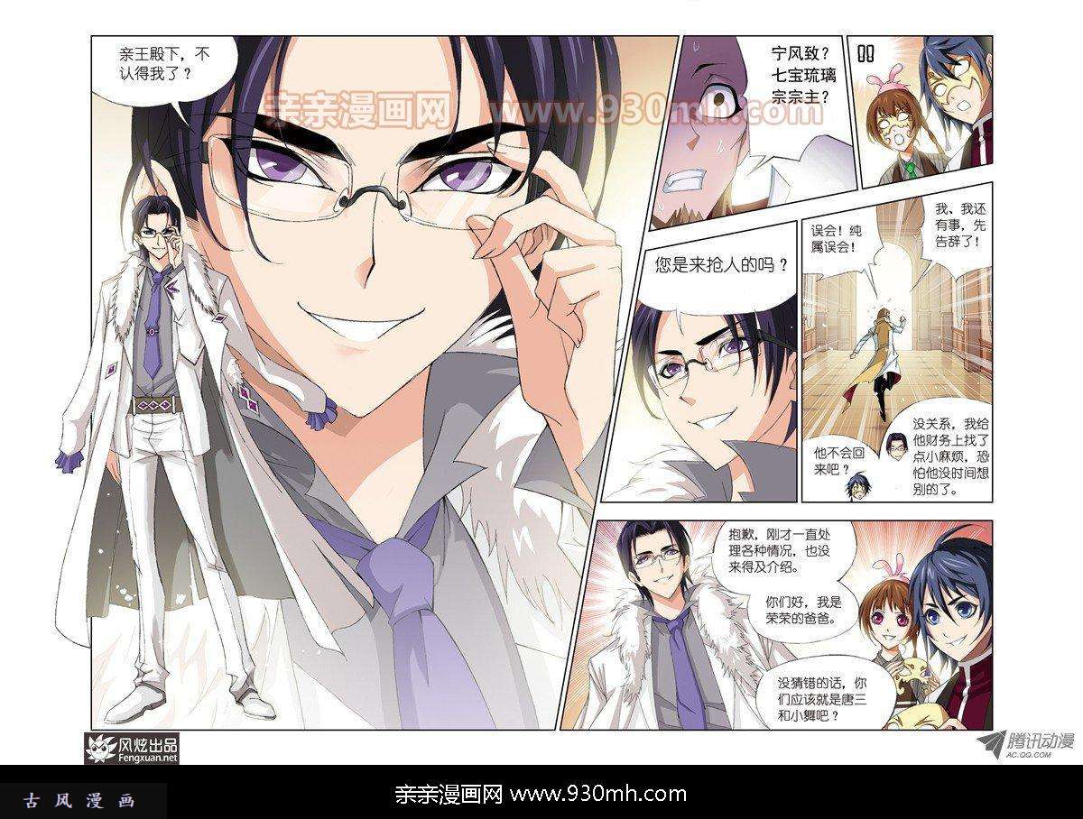 斗罗大陆第74话 身份