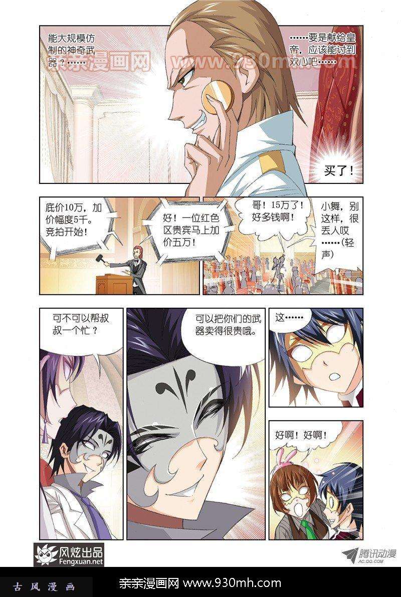 斗罗大陆第74话 身份