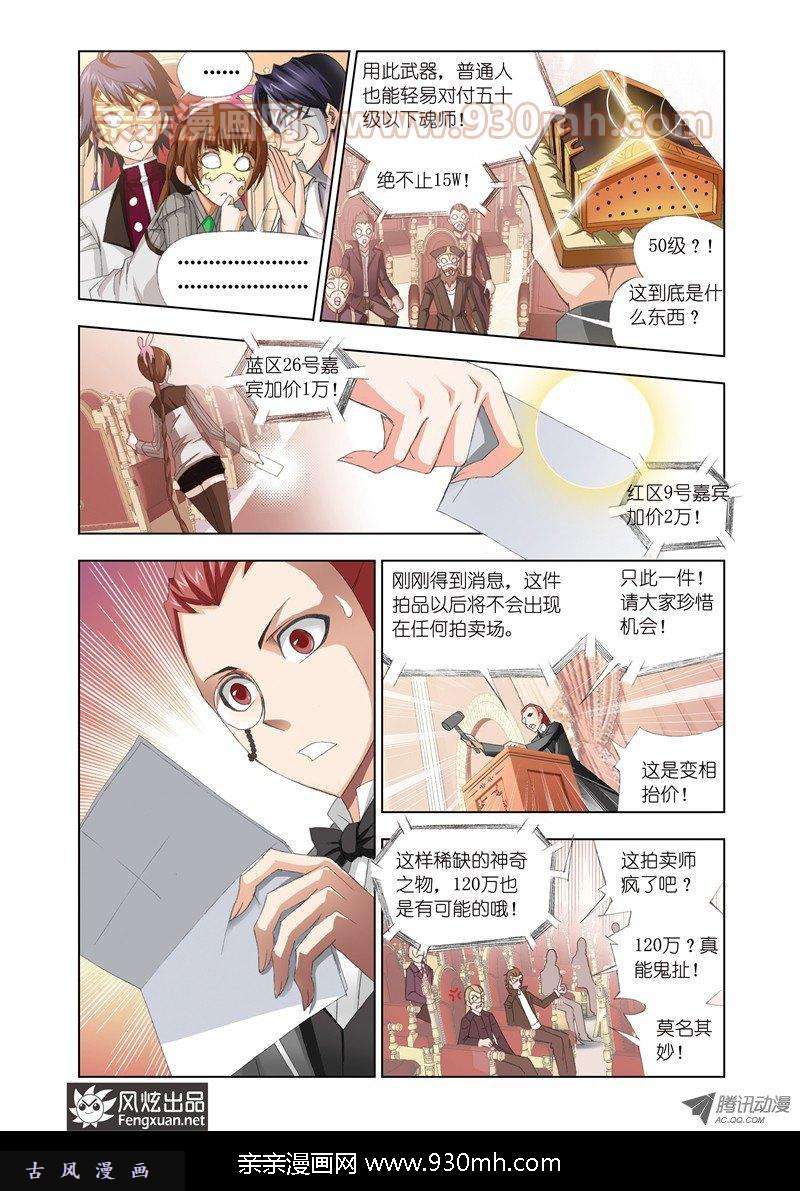 斗罗大陆第74话 身份