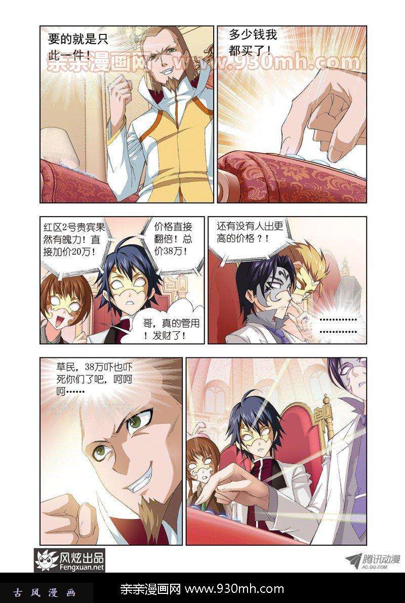 斗罗大陆第74话 身份