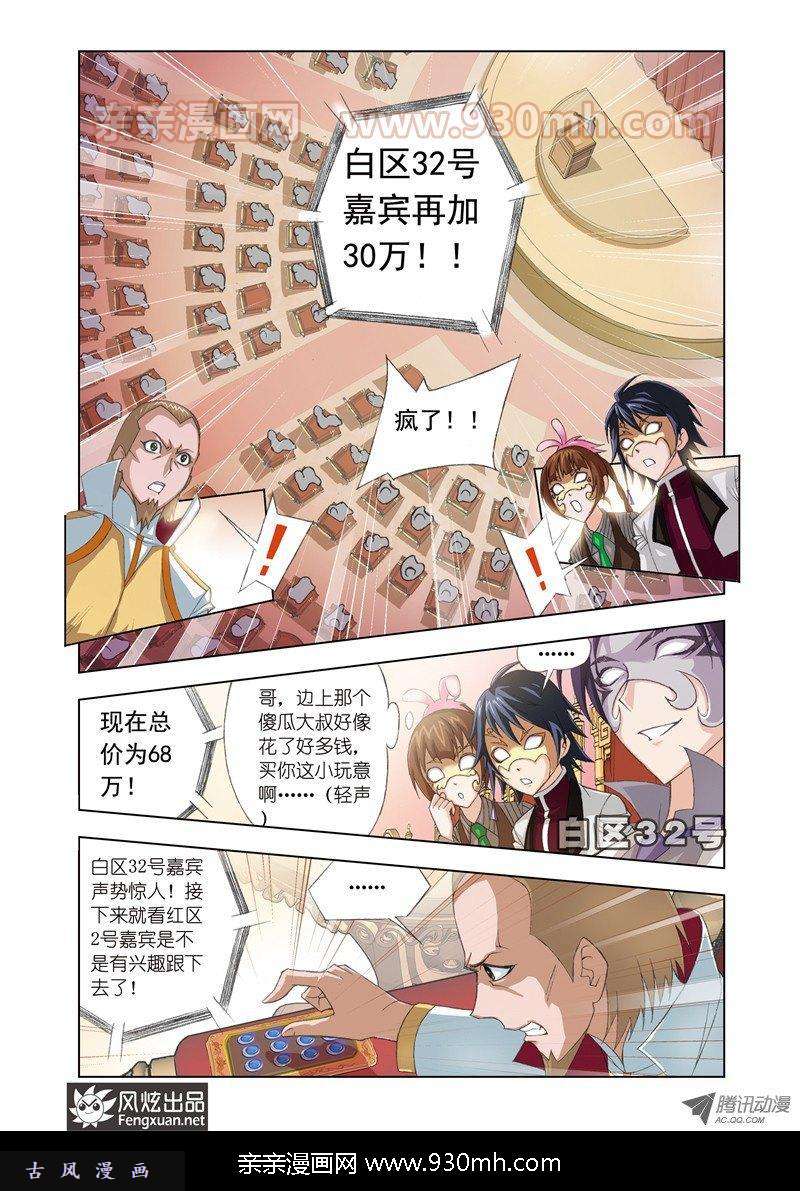 斗罗大陆第74话 身份